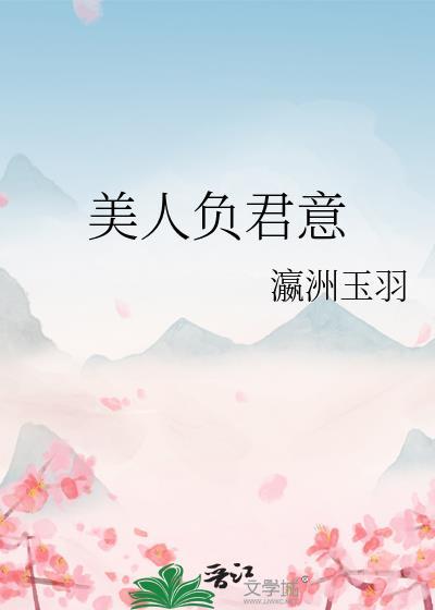 美人渡君/扶川txt