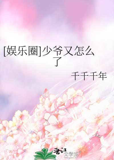 少爷他又甜又野by柠檬