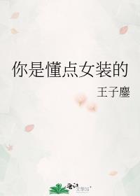 他的尾巴实际上就是他的肚腹