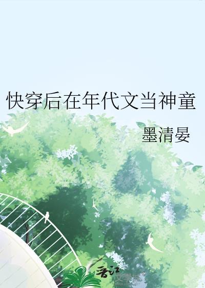 快穿在年代文里当女配