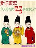 爹你没死啊李世民版