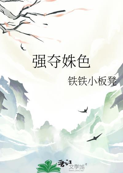 强夺豪取解释