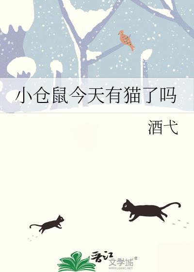 小仓鼠有没