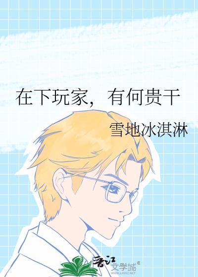 在下坂本有何贵干第一季