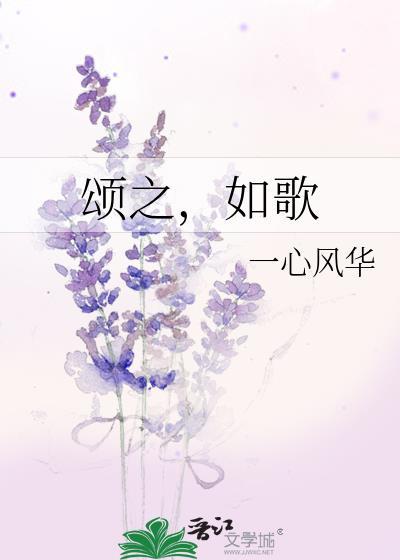 颂之什么意思