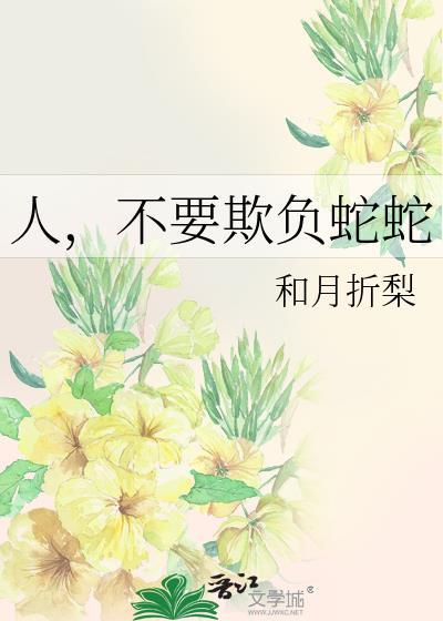 不能欺负人