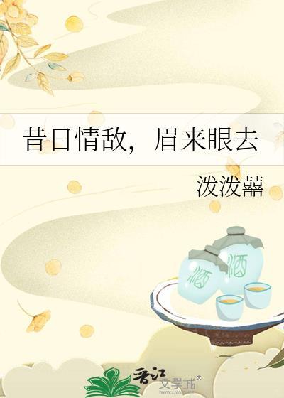 昔日情敌眉来眼去gl百度