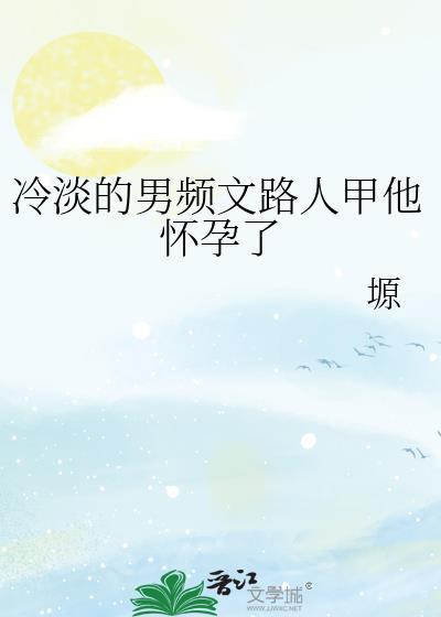 冷淡人设