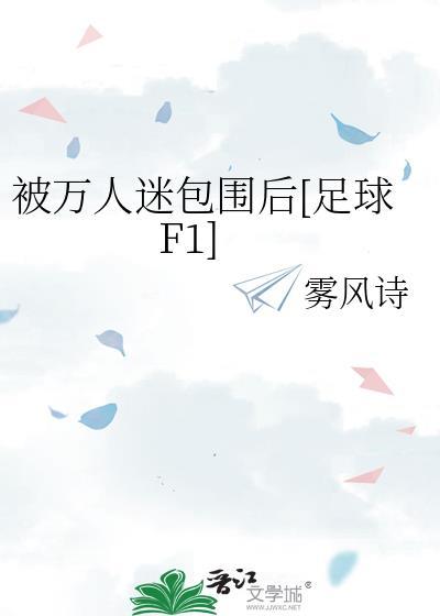 我被万人迷o