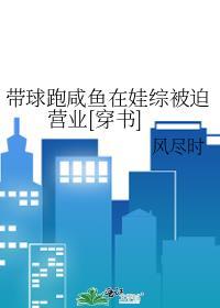 带球跑的