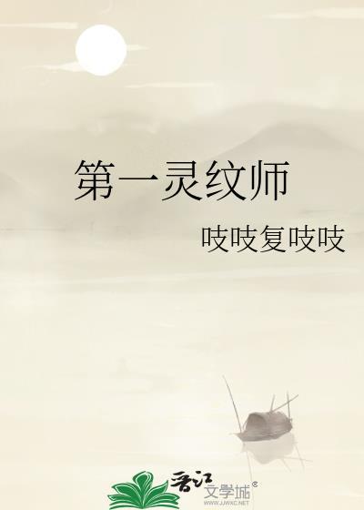 灵纹(玄幻)