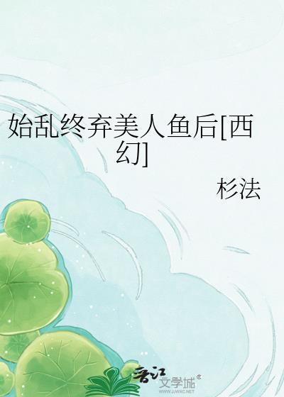 始乱终弃后快穿