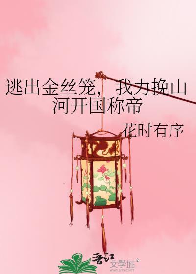 我力挽山河开国称帝TXT