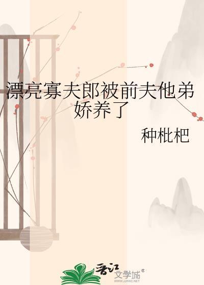 漂亮寡妇看上穷小子是哪部电视剧