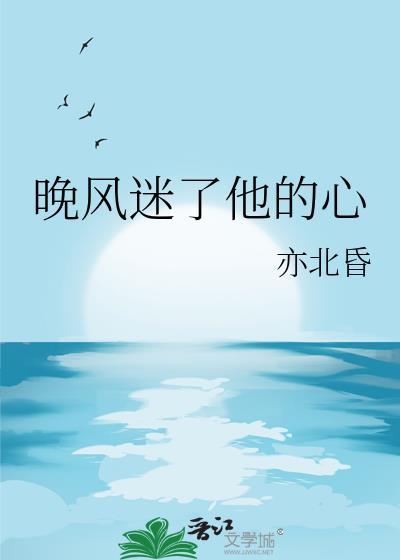 歌词的晚风