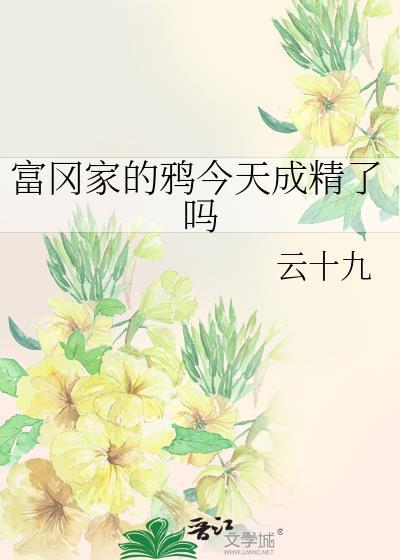 富冈是什么