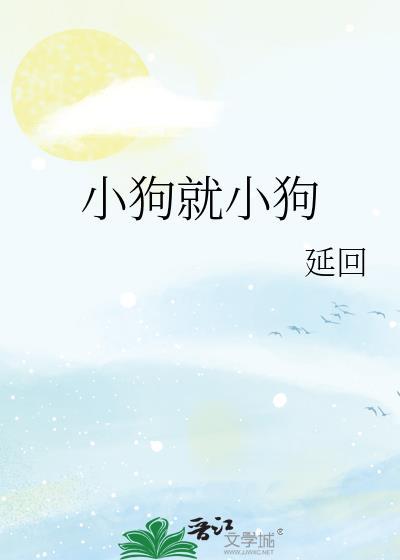 今小狗小狗
