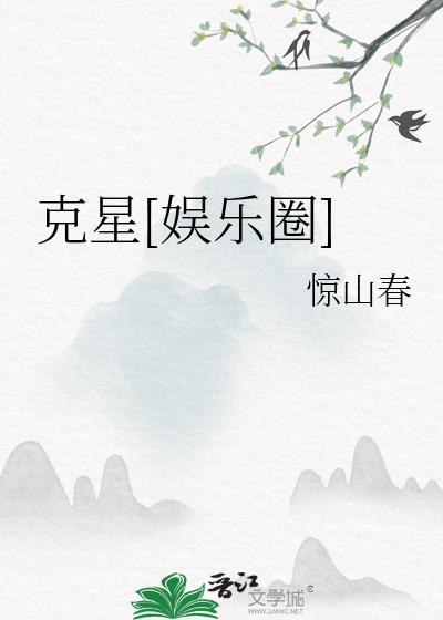克星全文完整版阅读