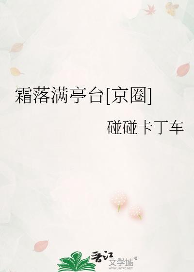 霜雪落满头什么意思