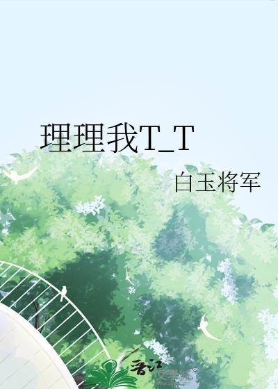 理理我噗