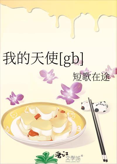 我的天使简谱
