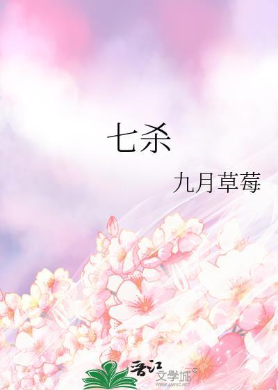 七杀朝斗