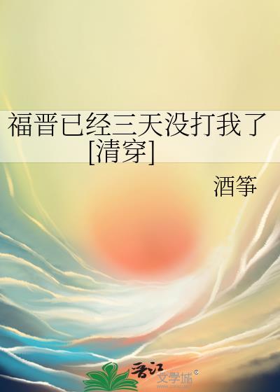 福晋不约