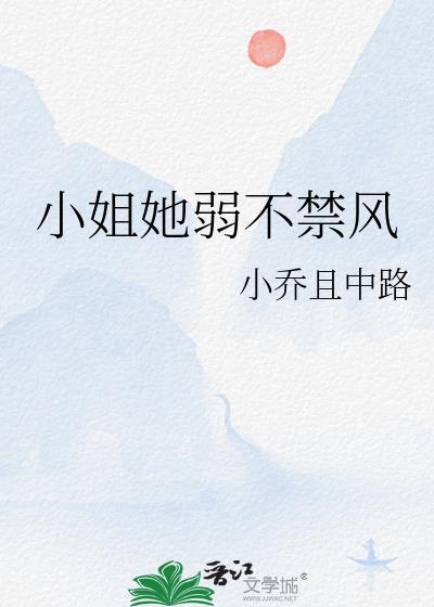 小姐不笨景罹