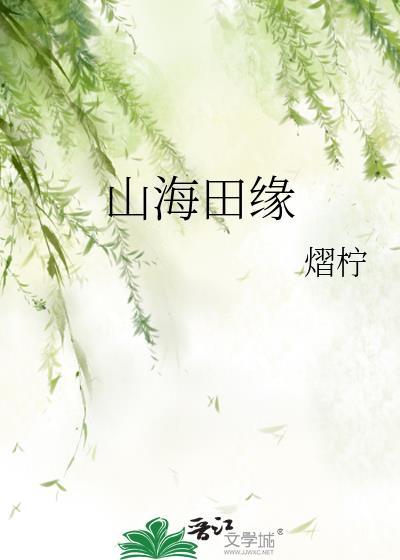 山海情缘官网