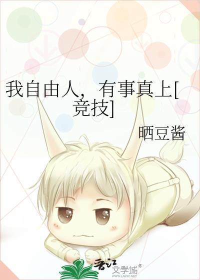 我是自由人的说说