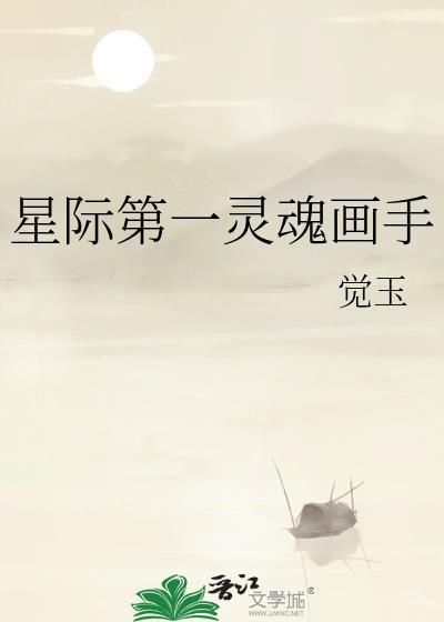 星际第一稀有人类