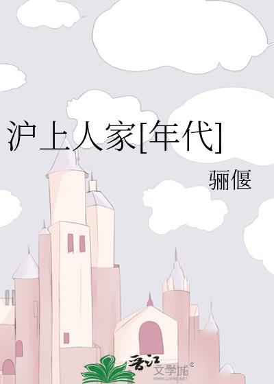 沪上人家中学属于哪个教育集团