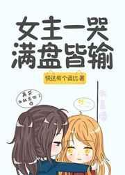 女主哭的