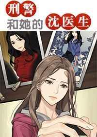 屠队长和她的沈医生年龄差