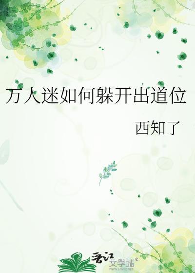 万人迷怎么可能是a