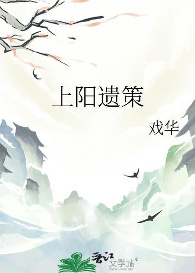 上阳遗址