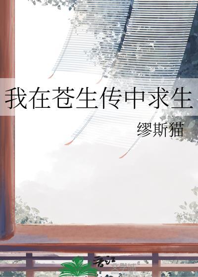 苍生在上