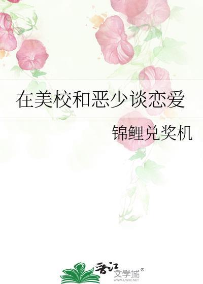 炮灰但在美校谈恋爱完结