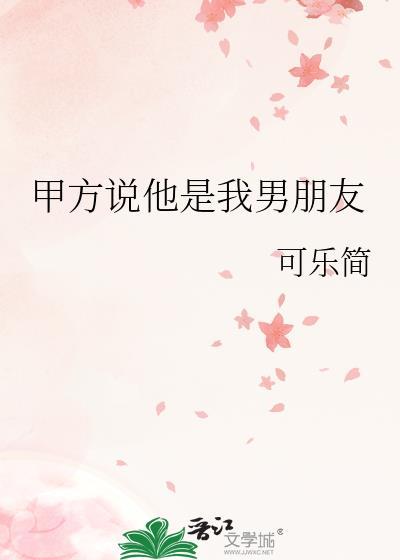 有人说我是你男朋友怎么回答
