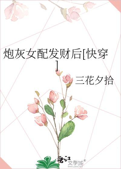 炮灰女配已