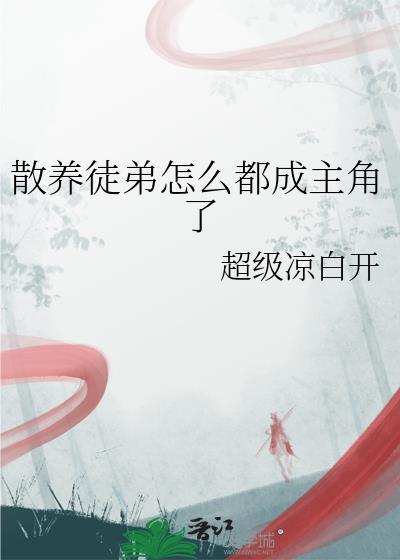 散养是什么意思