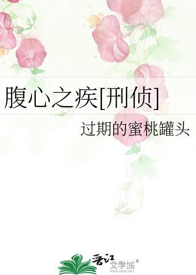 心腹之患的心腹是什么意思
