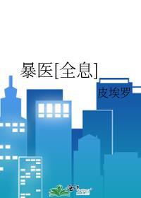 暴殷全文免费阅读