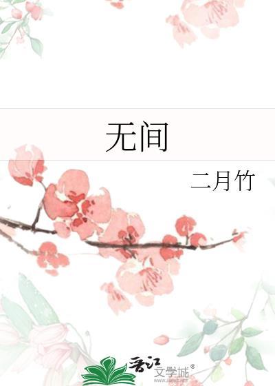 无间梦境官网