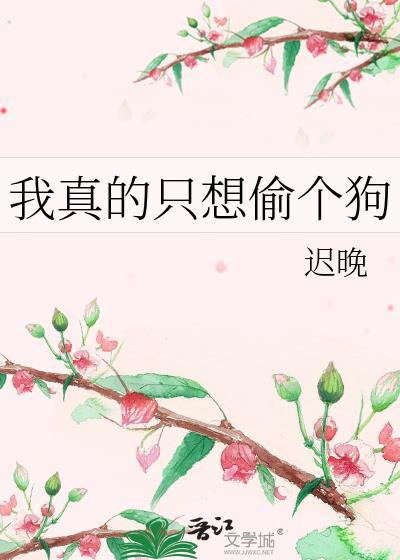 我真的只想苟下去啊顶点