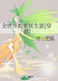 全世界都想疼爱我by寒鸦免费阅读笔趣
