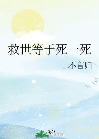 综救世中不约宝书网