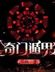 奇门遁甲在线排盘免费