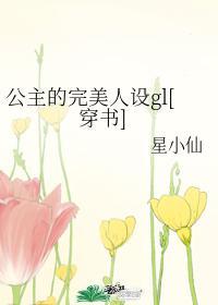 公主的角色