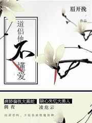 道侣他不懂爱53全